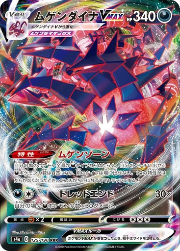 [Eternatus VMAX S4A 125/190 RRR JPN] Eternatus VMAX S4A 125/190 RRR JPN