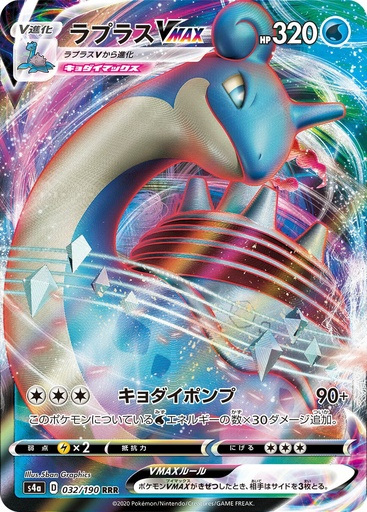 [Lapras VMAX S4A 032/190 RRR JPN] Lapras VMAX S4A 032/190 RRR JPN