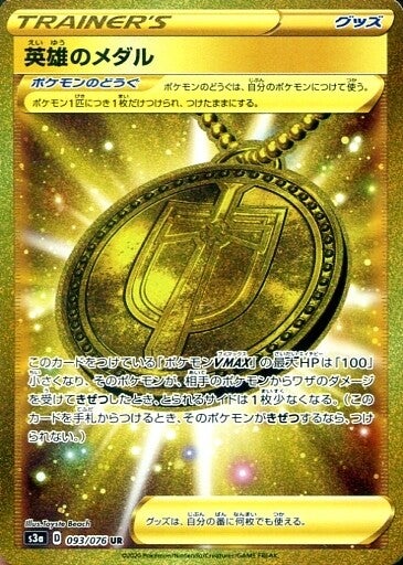 [Hero's Medal S3A 093/076 UR JPN] Hero's Medal S3A 093/076 UR JPN