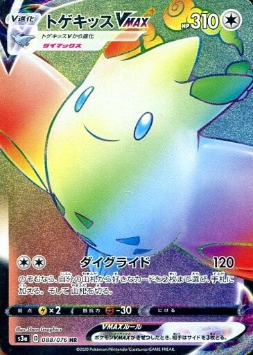 [Togekiss VMAX S3A 088/076 HR JPN] Togekiss VMAX S3A 088/076 HR JPN