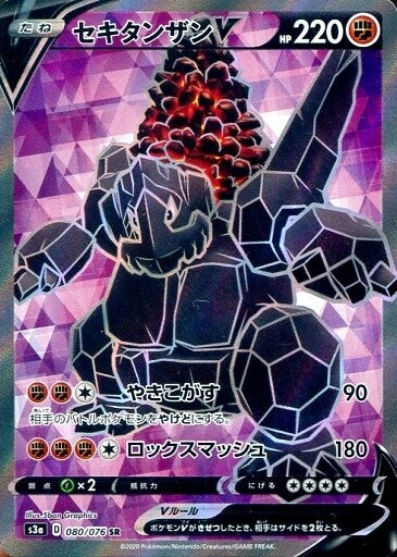 [Coalossal V S3A 080/076 SR JPN] Coalossal V S3A 080/076 SR JPN