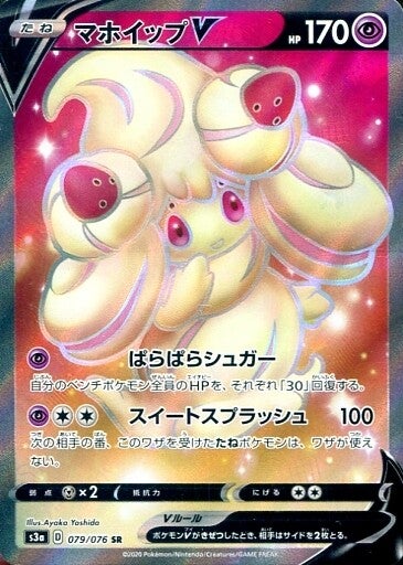 [Alcremie V S3A 079/076 SR JPN] Alcremie V S3A 079/076 SR JPN