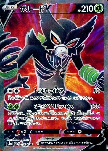 [Zarude V S3A 077/076 SR JPN] Zarude V S3A 077/076 SR JPN