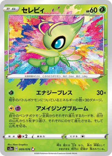 [Celebi S3A 009/076 A JPN] Celebi S3A 009/076 A JPN