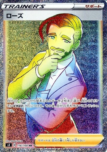 [Rose S3 116/100 HR JPN] Rose S3 116/100 HR JPN