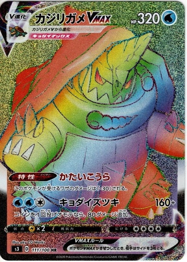 [Drednaw VMAX S3 111/100 HR JPN] Drednaw VMAX S3 111/100 HR JPN