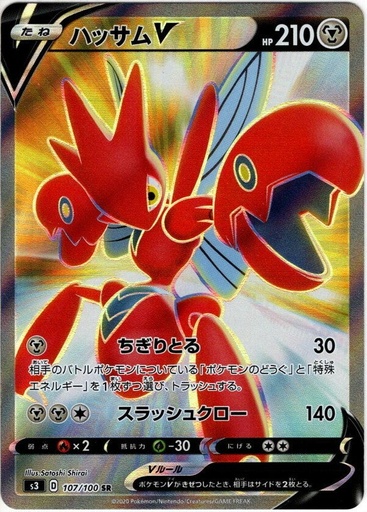 [Scizor V S3 107/100 SR JPN] Scizor V S3 107/100 SR JPN