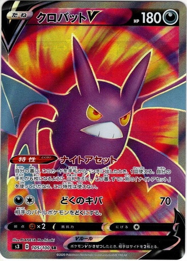 [Crobat V S3 105/100 SR JPN] Crobat V S3 105/100 SR JPN