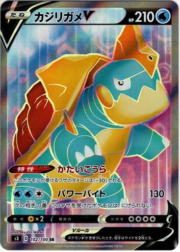 [Drednaw V S3 102/100 SR JPN] Drednaw V S3 102/100 SR JPN