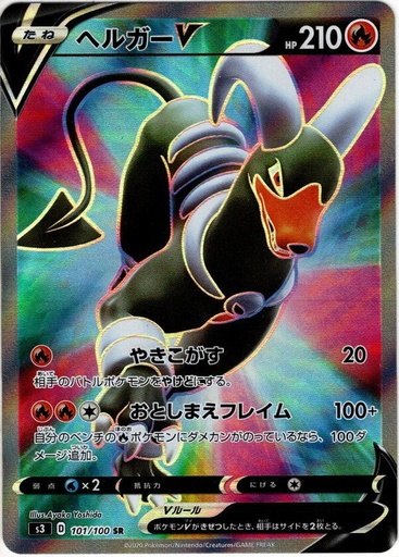 [Houndoom V S3 101/100 SR JPN] Houndoom V S3 101/100 SR JPN