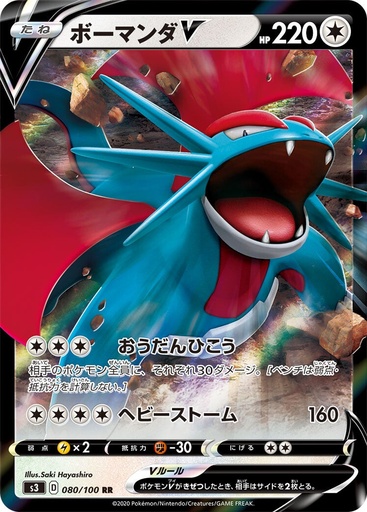 [Salamence V S3 080/100 RR JPN] Salamence V S3 080/100 RR JPN