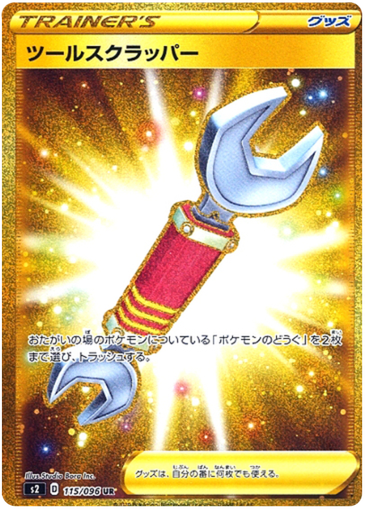 [Tool Scrapper S2 115/096 UR JPN] Tool Scrapper S2 115/096 UR JPN