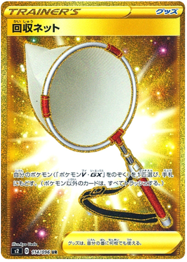 [Retrieval Net S2 114/096 UR JPN] Retrieval Net S2 114/096 UR JPN