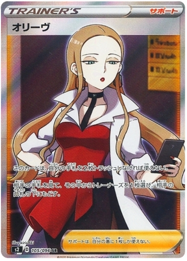 [Oleana S2 105/096 SR JPN] Oleana S2 105/096 SR JPN