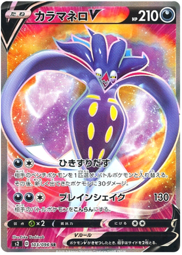 [Malarmar V S2 103/096 SR JPN] Malarmar V S2 103/096 SR JPN