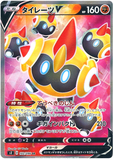 [Falinks V S2 102/096 SR JPN] Falinks V S2 102/096 SR JPN