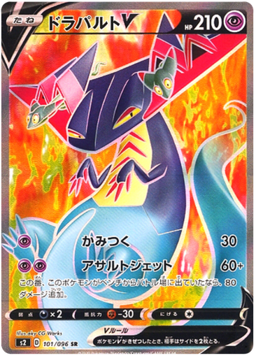[Dragapult V S2 101/096 SR JPN] Dragapult V S2 101/096 SR JPN