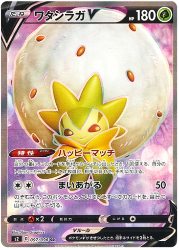 [Eldegoss V S2 097/096 SR JPN] Eldegoss V S2 097/096 SR JPN