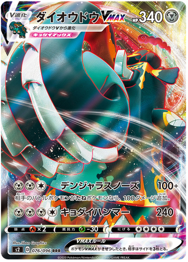 [Copperajah VMAX S2 076/096 RRR JPN] Copperajah VMAX S2 076/096 RRR JPN