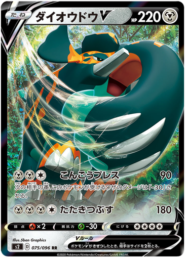 [Copperajah V S2 075/096 RR JPN] Copperajah V S2 075/096 RR JPN