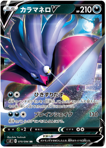 [Malamar V S2 070/096 RR JPN] Malamar V S2 070/096 RR JPN