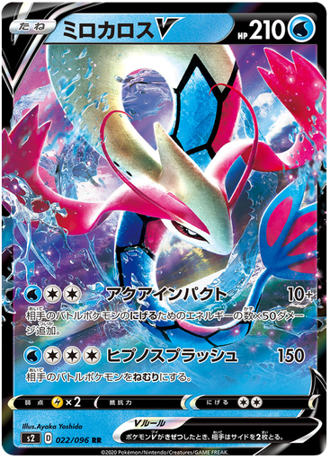 [Milotic V S2 022/096 RR JPN] Milotic V S2 022/096 RR JPN