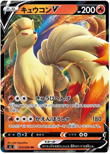 [Ninetales V S2 013/096 RR JPN] Ninetales V S2 013/096 RR JPN