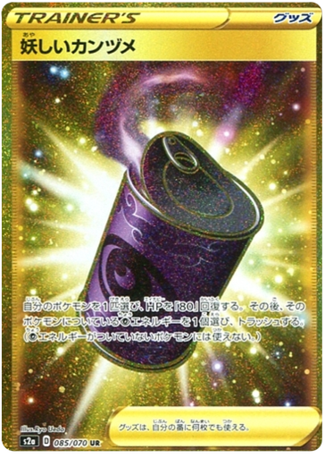 [Odd Canned Food S2A 085/070 UR JPN] Odd Canned Food S2A 085/070 UR JPN