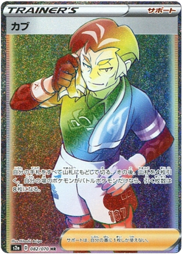 [Kabu S2A 082/070 HR JPN] Kabu S2A 082/070 HR JPN