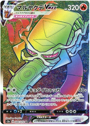 [Centiscorch VMAX S2A 080/070 HR JPN] Centiscorch VMAX S2A 080/070 HR JPN