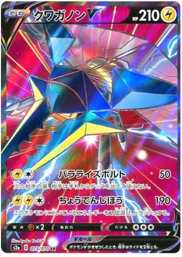 [Vikavolt V S2A 073/070 SR JPN] Vikavolt V S2A 073/070 SR JPN