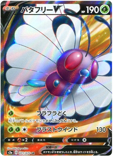 [Butterfree V S2A 071/070 SR JPN] Butterfree V S2A 071/070 SR JPN