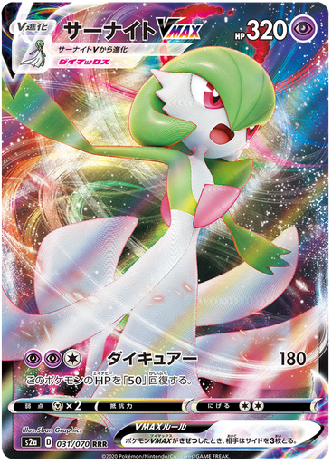 [Gardevoir VMAX S2A 031/070 RRR JPN] Gardevoir VMAX S2A 031/070 RRR JPN