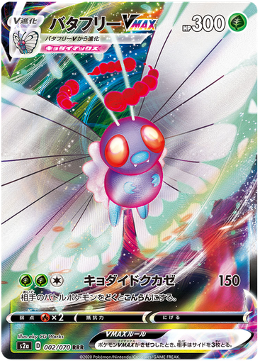 [Butterfree VMAX S2A 002/070 RRR JPN] Butterfree VMAX S2A 002/070 RRR JPN