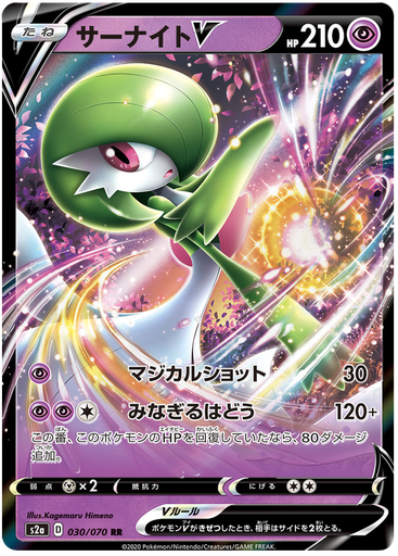 [Gardevoir V S2A 030/070 RR JPN] Gardevoir V S2A 030/070 RR JPN