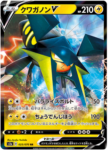 [Vikavolt V S2A 025/070 RR JPN] Vikavolt V S2A 025/070 RR JPN