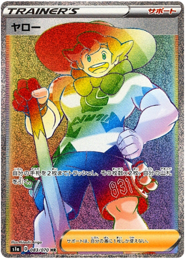 [Milo S1A 083/070 HR JPN] Milo S1A 083/070 HR JPN