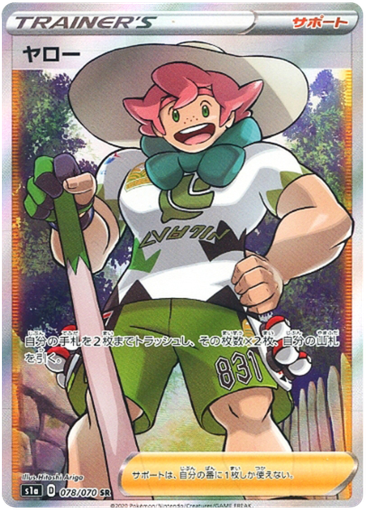 [Milo S1A 078/070 SR JPN] Milo S1A 078/070 SR JPN