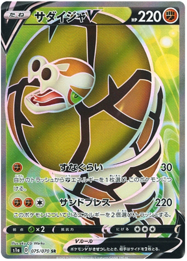 [Sandaconda V S1A 075/070 SR JPN] Sandaconda V S1A 075/070 SR JPN