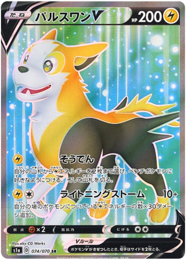[Boltund V S1A 074/070 SR JPN] Boltund V S1A 074/070 SR JPN