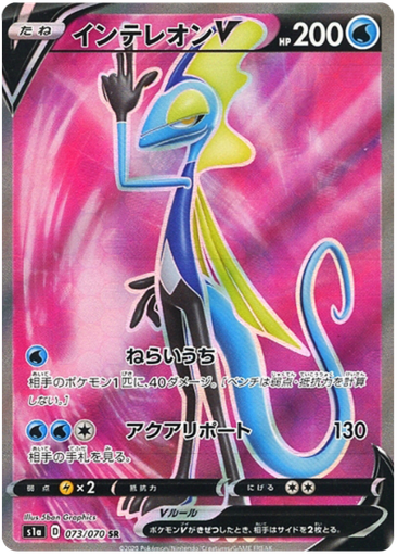 [Inteleon V S1A 073/070 SR JPN] Inteleon V S1A 073/070 SR JPN