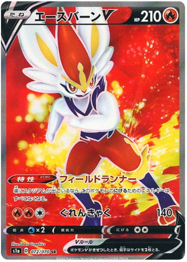 [Cinderace V S1A 072/070 SR JPN] Cinderace V S1A 072/070 SR JPN