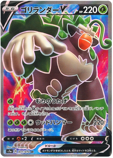 [Rillaboom V S1A 071/070 SR JPN] Rillaboom V S1A 071/070 SR JPN