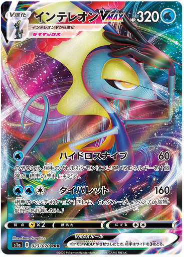 [Inteleon VMAX S1A 023/070 RRR JPN] Inteleon VMAX S1A 023/070 RRR JPN