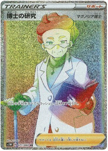 [Professor's Research S1W 071/060 HR JPN] Professor's Research S1W 071/060 HR JPN