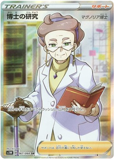 [Professor's Research S1W 067/060 SR JPN] Professor's Research S1W 067/060 SR JPN