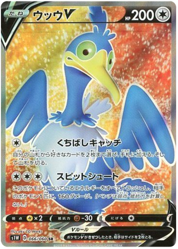 [Cramorant V S1W 066/060 SR JPN] Cramorant V S1W 066/060 SR JPN