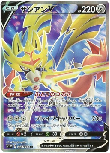 [Zacian V S1W 065/060 SR JPN] Zacian V S1W 065/060 SR JPN