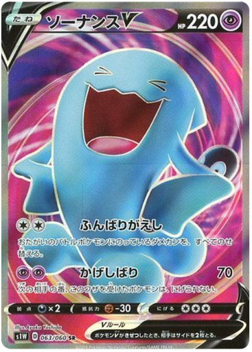 [Wobbuffect V S1W 063/060 SR JPN] Wobbuffect V S1W 063/060 SR JPN