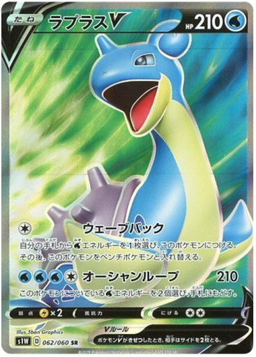 [Lapras V S1W 062/060 SR JPN] Lapras V S1W 062/060 SR JPN